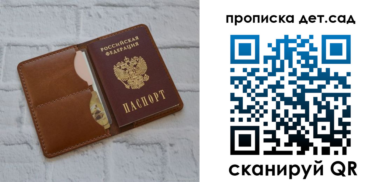 прописка ребенка в Боре