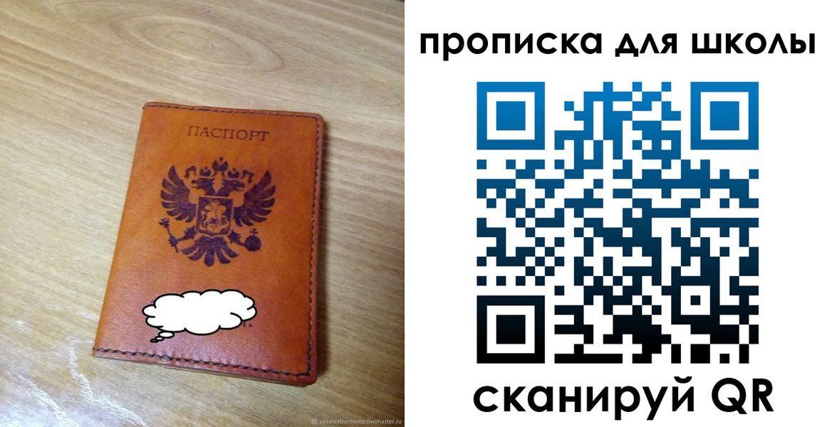 временная регистрация для школы в Боре