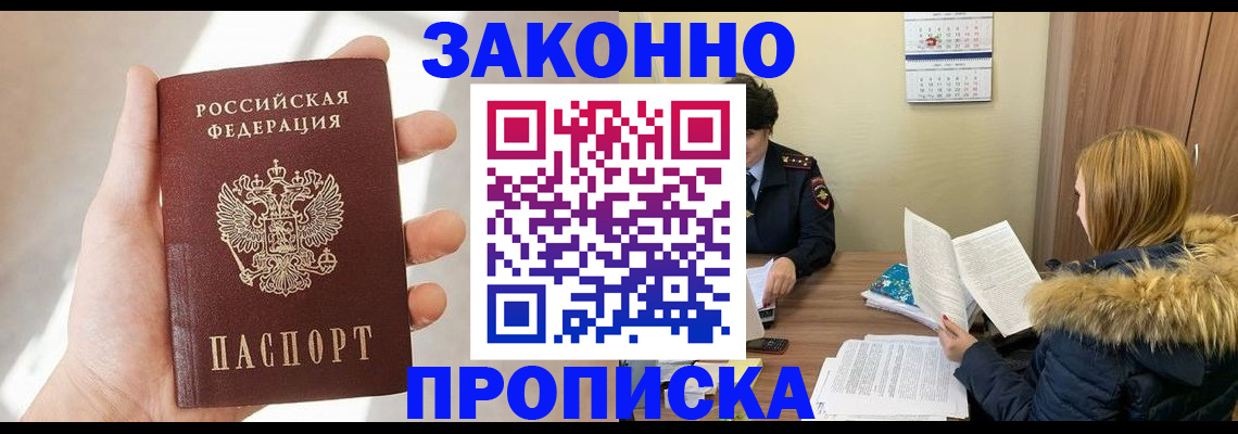 прописка для военкомата в Боре